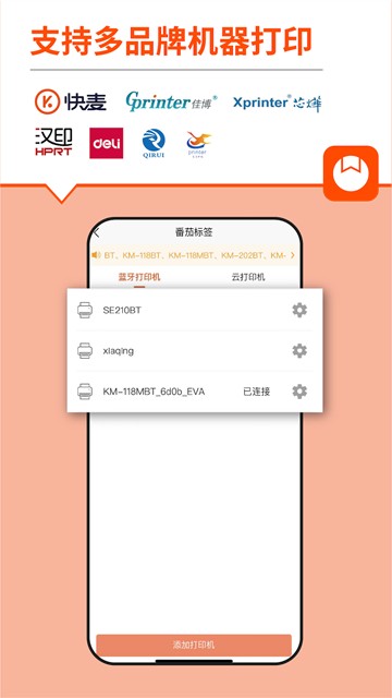 番茄标签app2