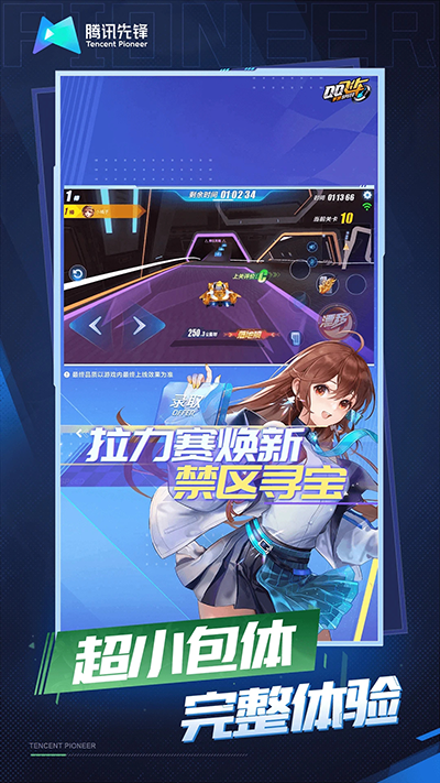 云QQ飞车手游截图4