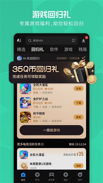 应用宝app4