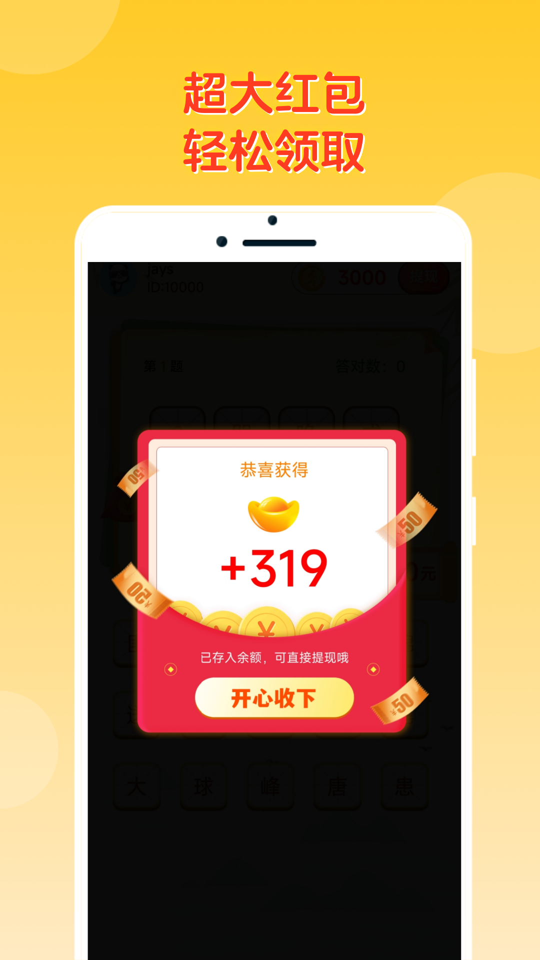 答题冠军app2