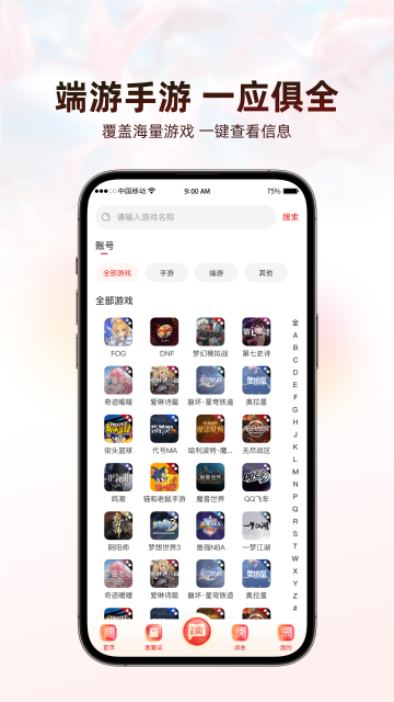 盼之代售app 3
