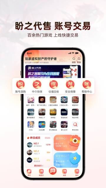 盼之代售app 2