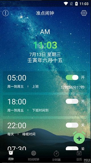 闹钟助手app2
