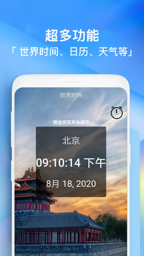 闹钟助手app4