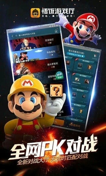 悟饭游戏厅app1