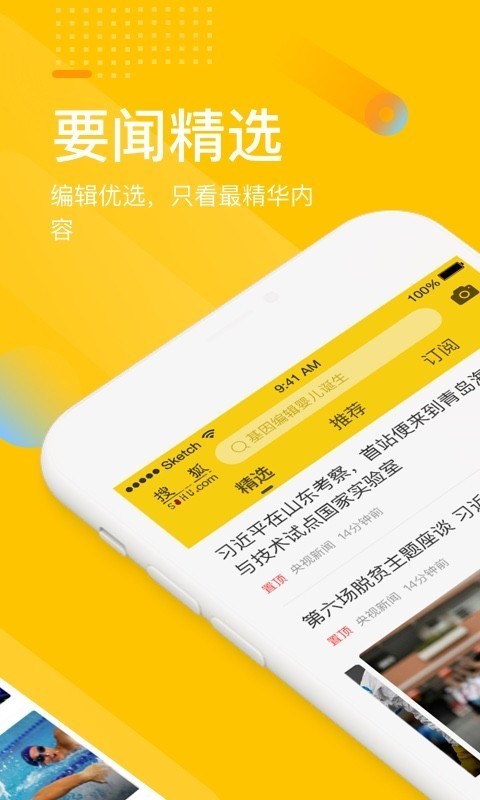 手机搜狐网app1