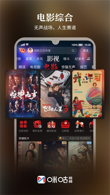 咪咕视频App截图1