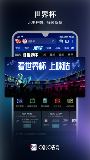咪咕视频App截图4
