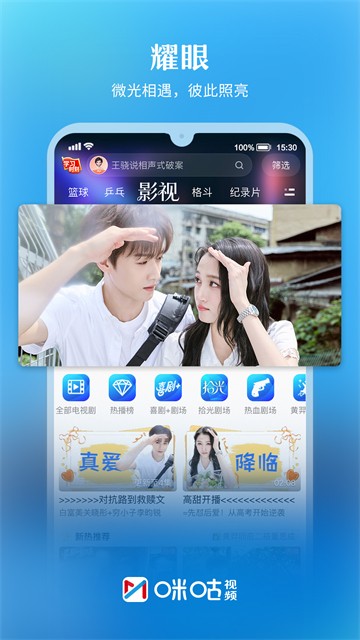 咪咕视频App截图3