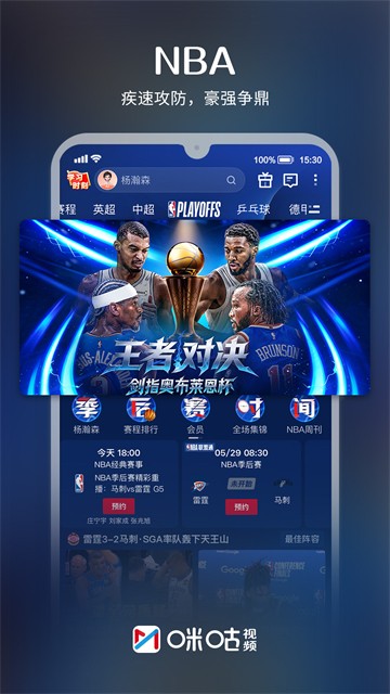 咪咕视频App截图5