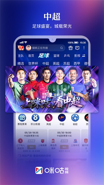 咪咕视频App截图2