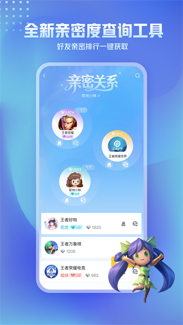 王者营地App安卓版截图2