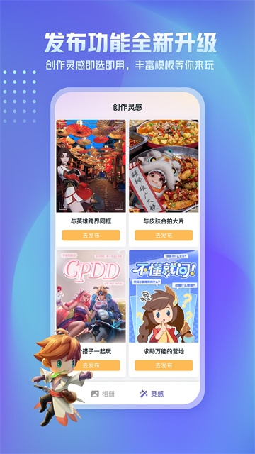 王者营地App安卓版截图1