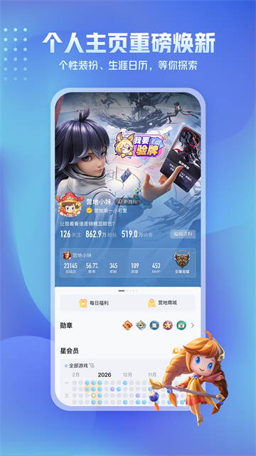 王者营地App安卓版截图5