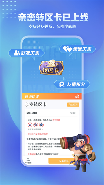 王者营地App安卓版截图3