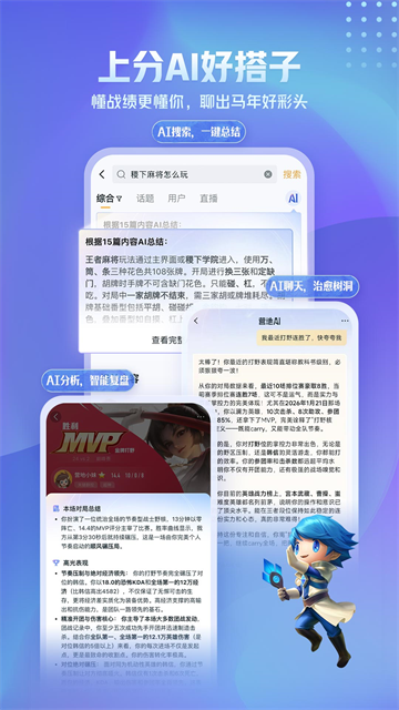 王者营地App安卓版截图4