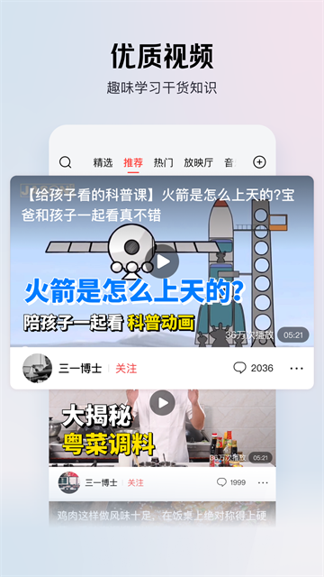 今日头条极速版3