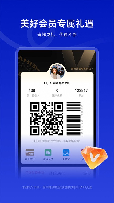 美好超市app截图4