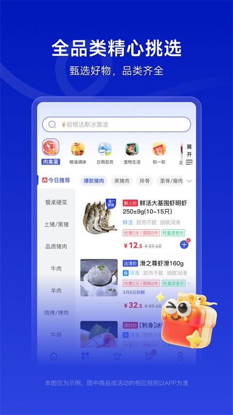 美好超市app截图1