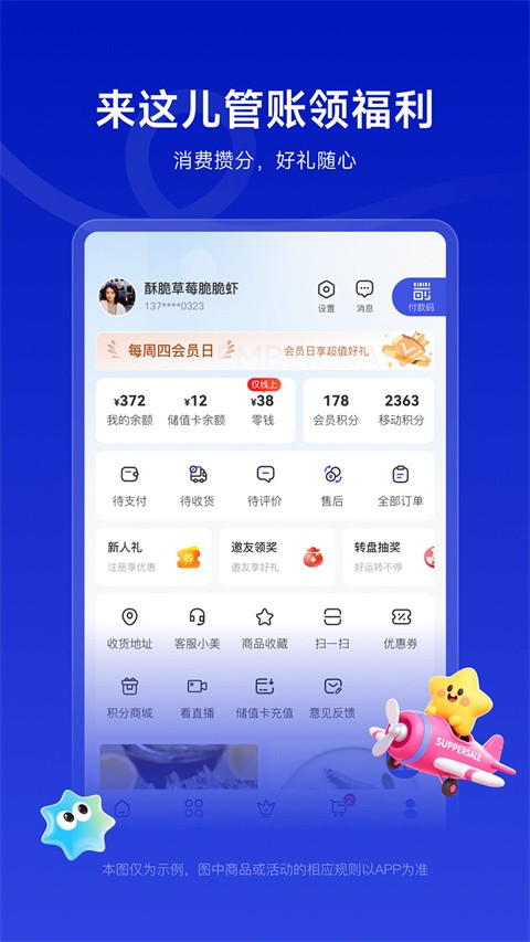 美好超市app截图2