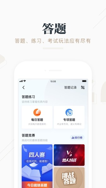 学习强国App4