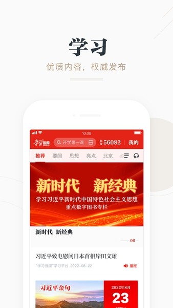 学习强国App1