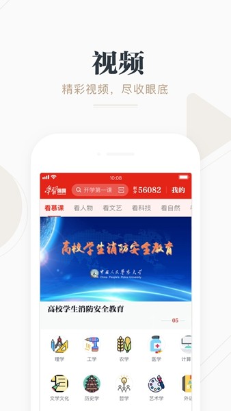 学习强国App3
