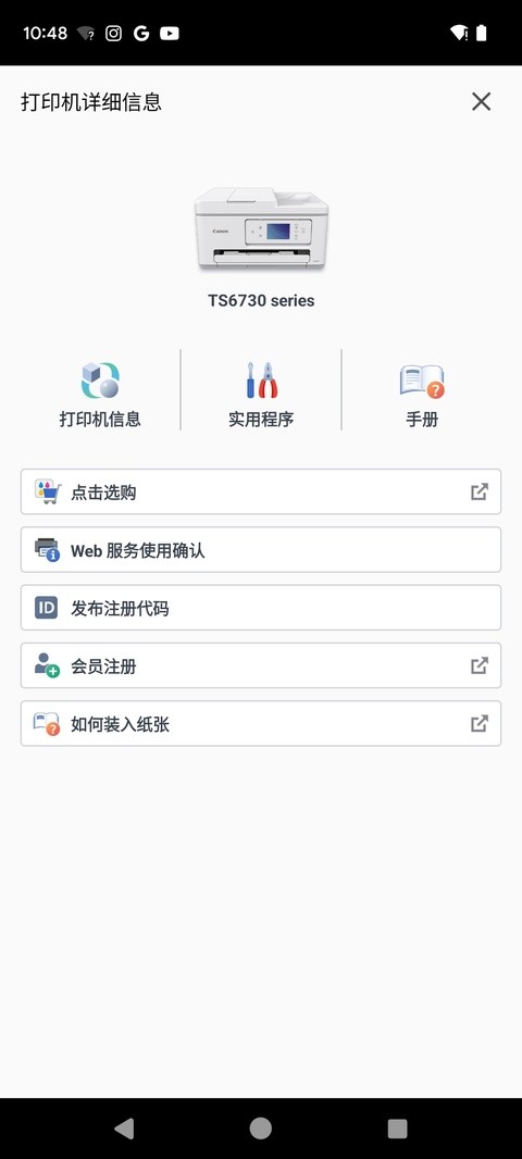 佳能打印app3