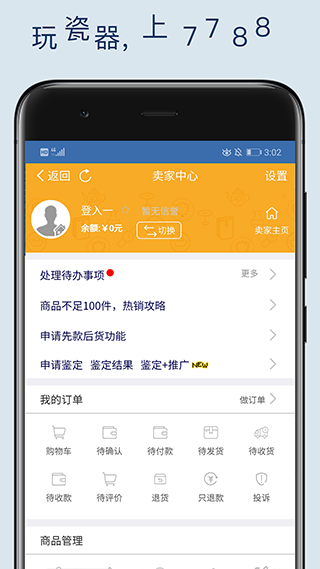 7788瓷器app3