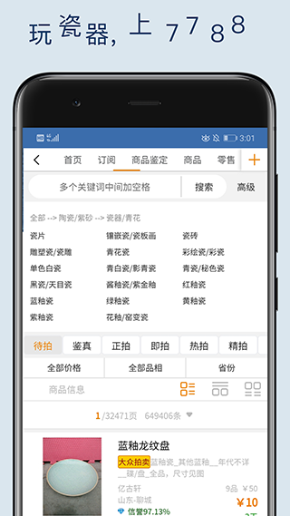 7788瓷器app1