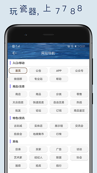 7788瓷器app4