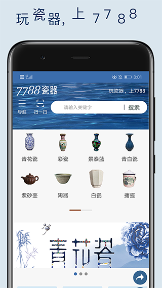 7788瓷器app2