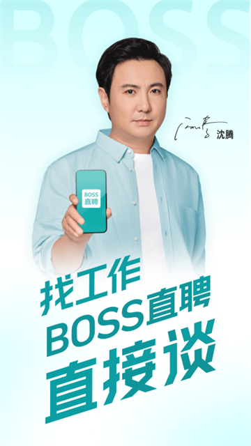 BOSS直聘App5