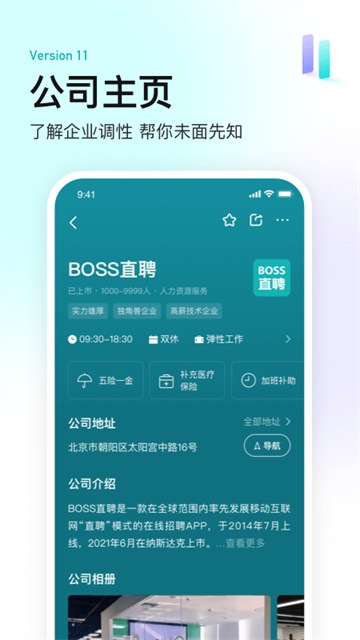 BOSS直聘App3