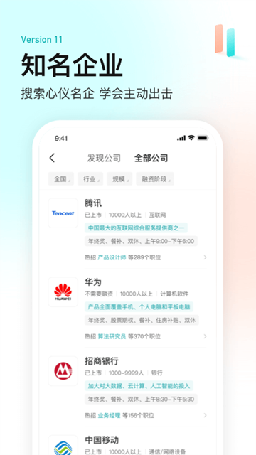 BOSS直聘App2