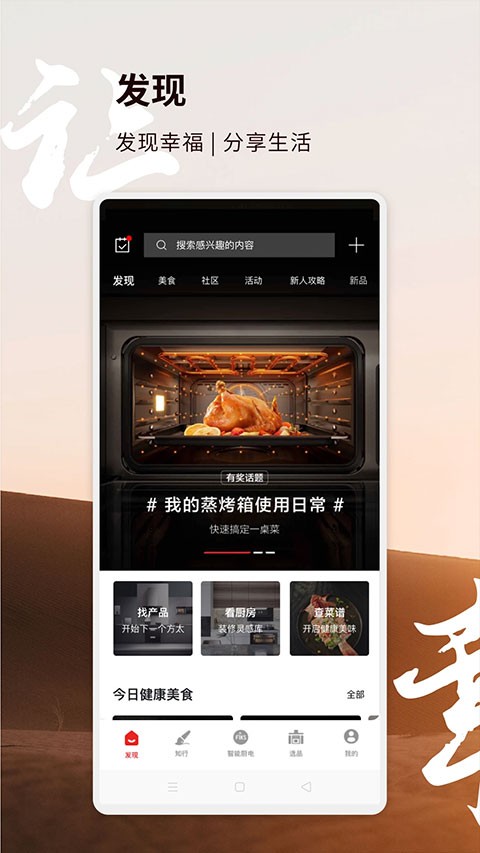 方太幸福家app截图4