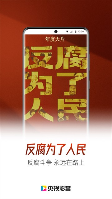 央视影音App1