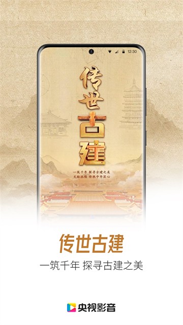 央视影音App3