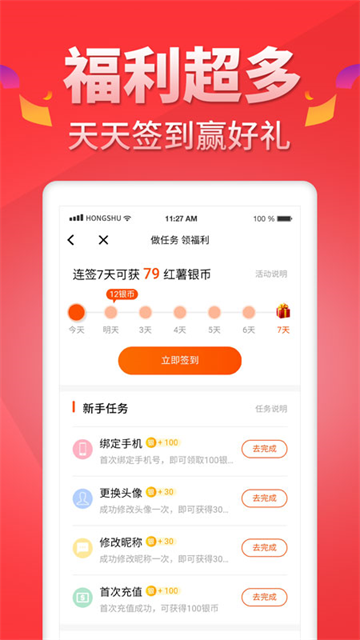 红薯阅读免费版截图4