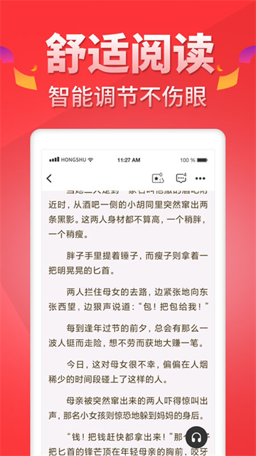 红薯阅读免费版截图2