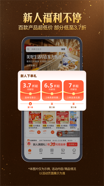 东方甄选App2