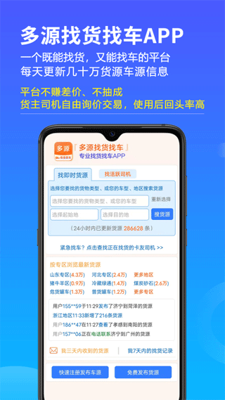 多源找货找车软件截图3