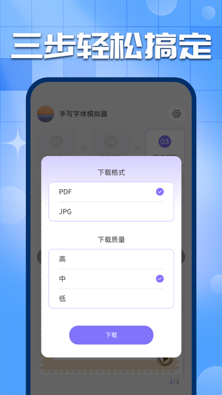 手写字迹模拟器免费版 正式版