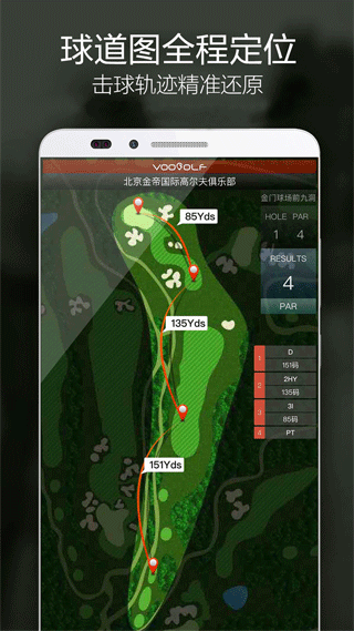 voogolf高尔夫助手app4