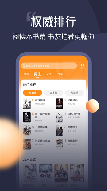 青橙小说app最新版截图3
