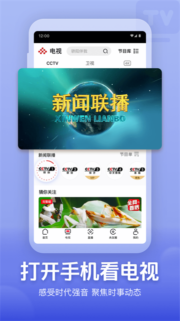 央视频App20265
