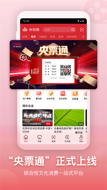 央视频App20263