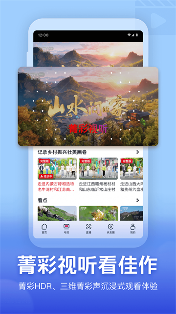 央视频App20261