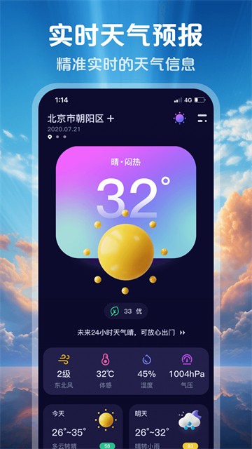 超准天气预报无广告版截图1