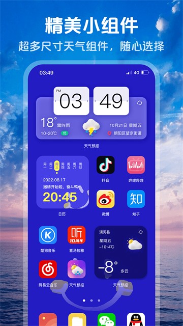 超准天气预报无广告版截图4